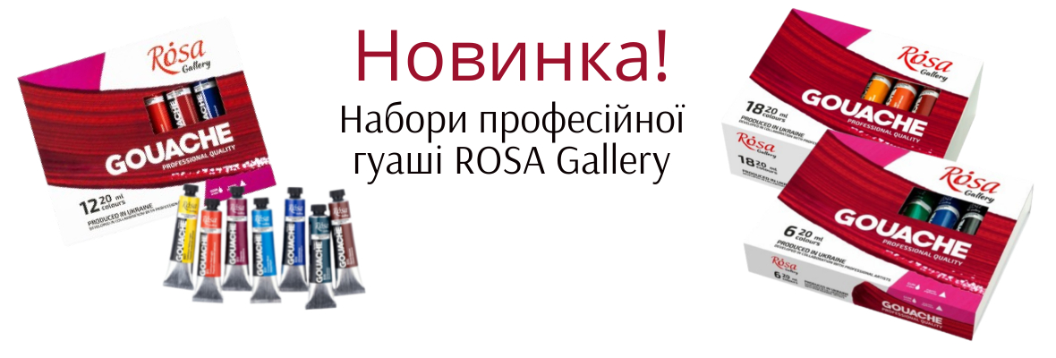 Набори гуаші Gallery